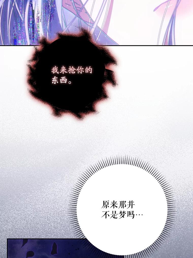 成为我笔下男主之妻 102.订婚当天 第104页