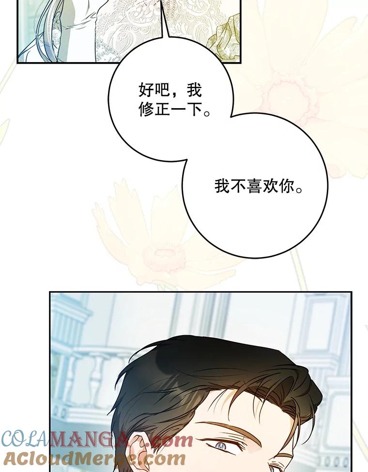 成为我笔下男主之妻 102.订婚当天 第33页