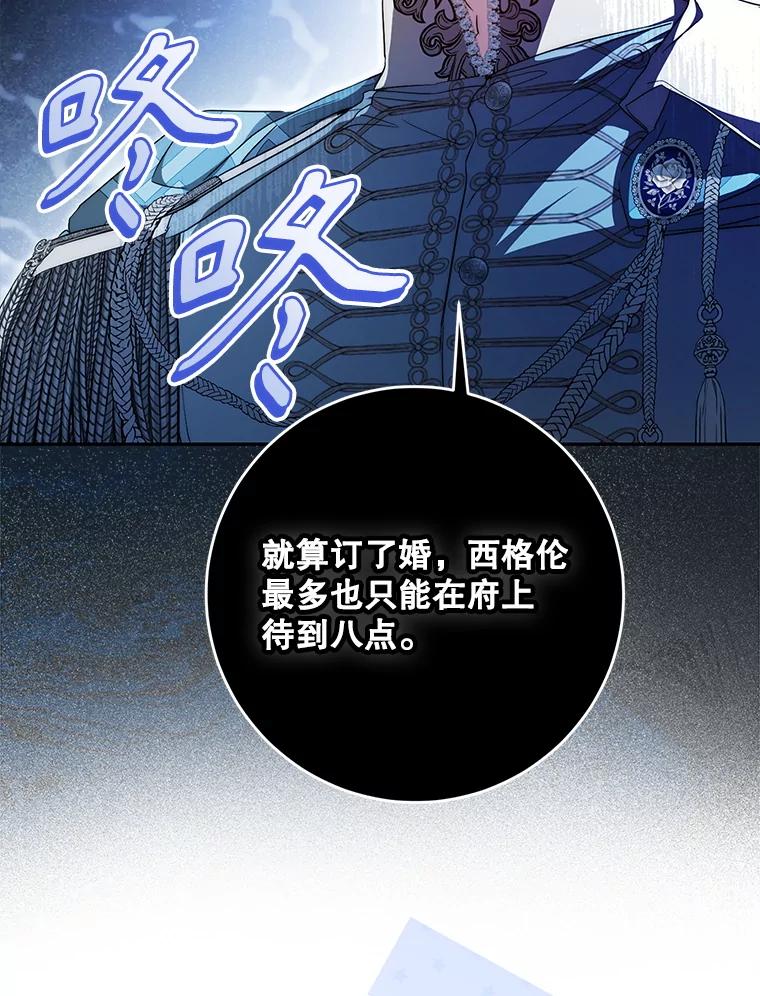 成为我笔下男主之妻 102.订婚当天 第44页
