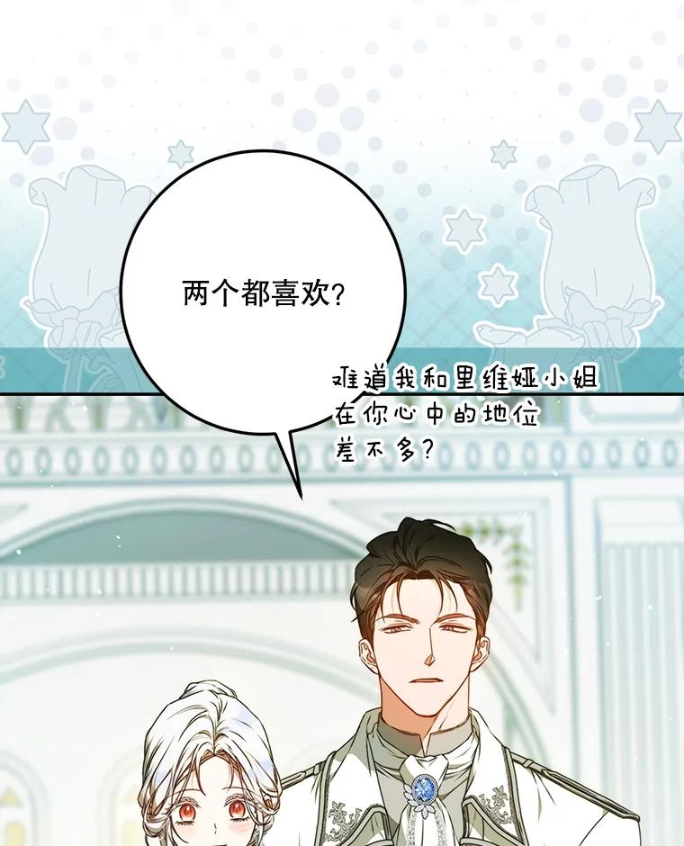 成为我笔下男主之妻 102.订婚当天 第30页