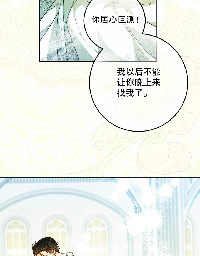 成为我笔下男主之妻 102.订婚当天 第40页