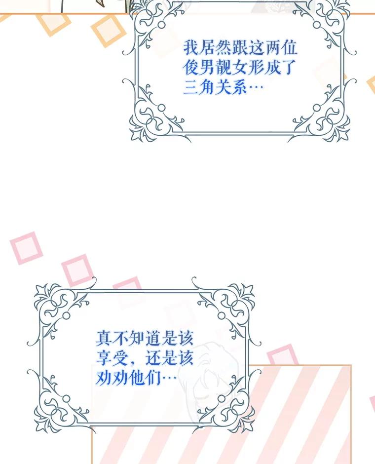 成为我笔下男主之妻 102.订婚当天 第23页