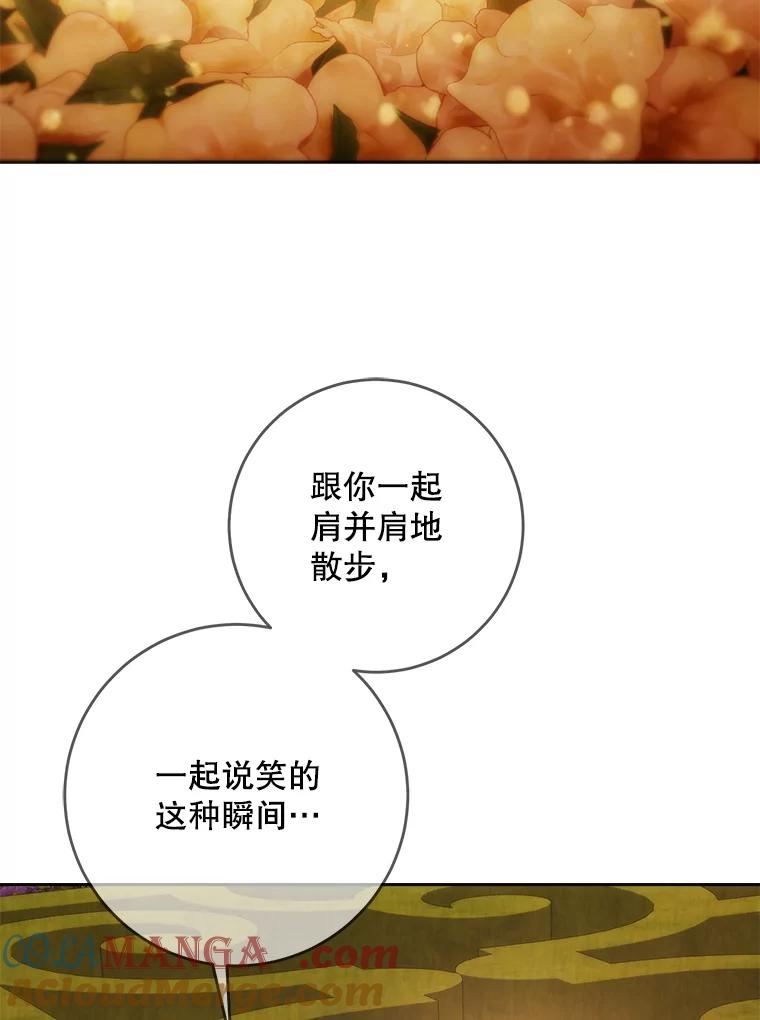 成为我笔下男主之妻 102.订婚当天 第69页
