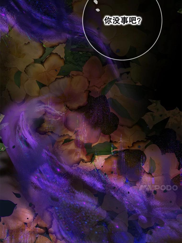 成为我笔下男主之妻 102.订婚当天 第82页