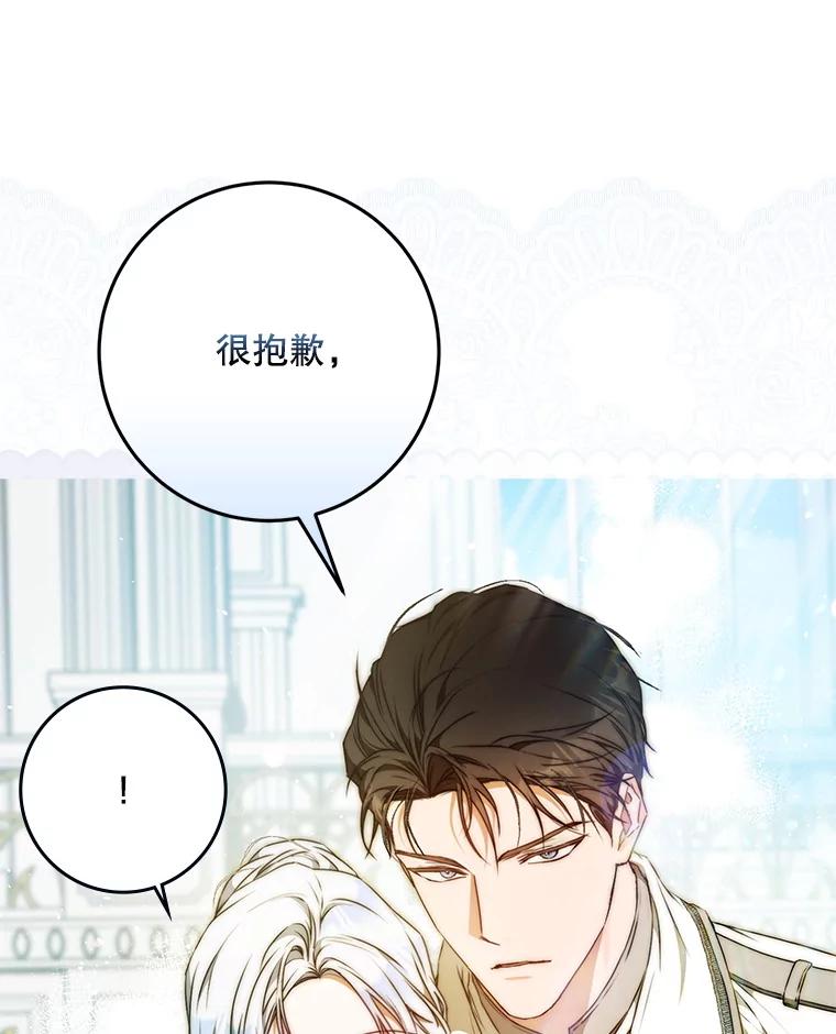 成为我笔下男主之妻 102.订婚当天 第20页