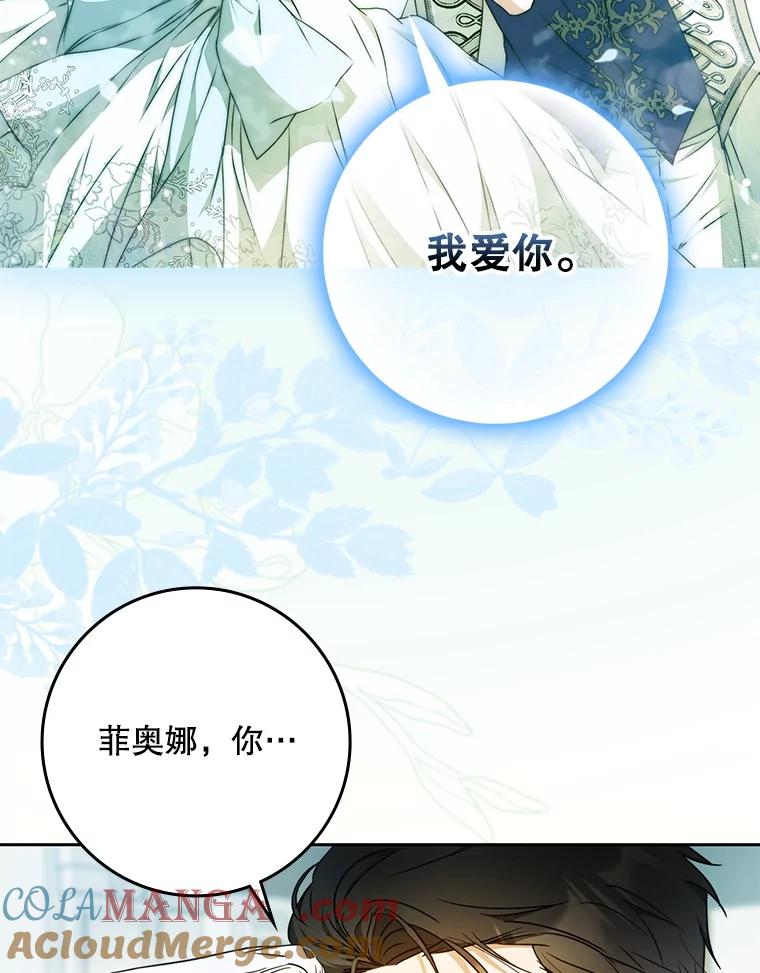 成为我笔下男主之妻 102.订婚当天 第37页