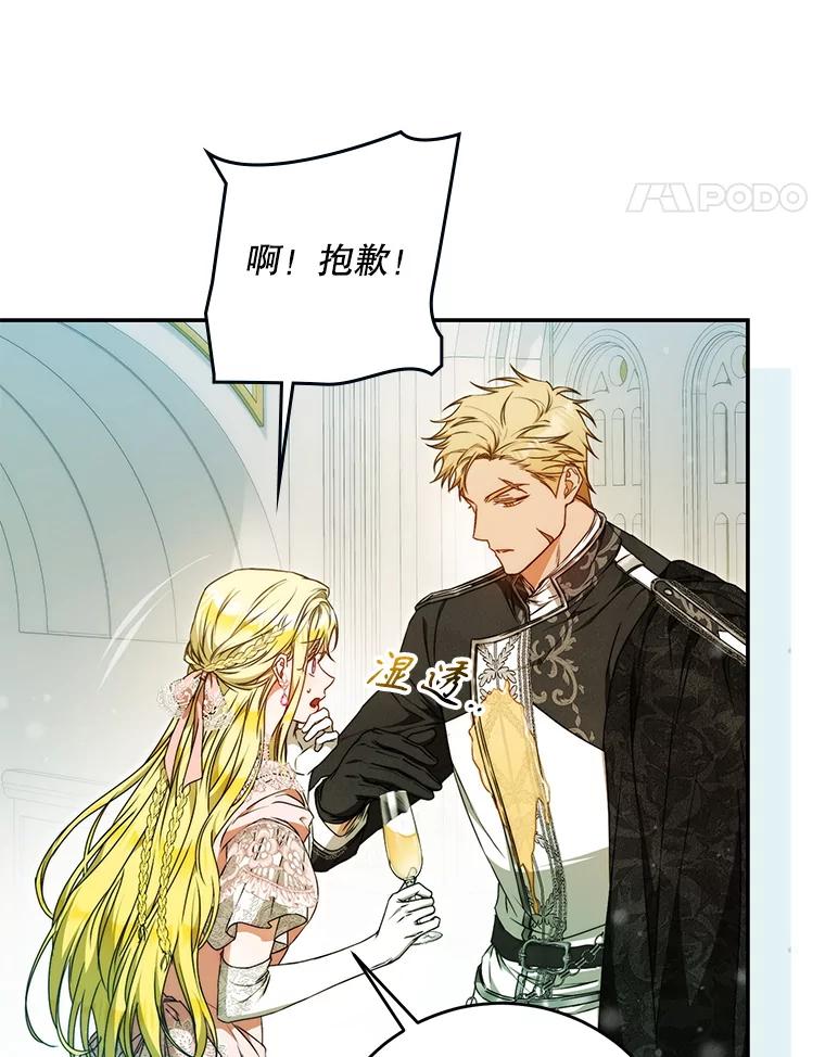 成为我笔下男主之妻 102.订婚当天 第8页