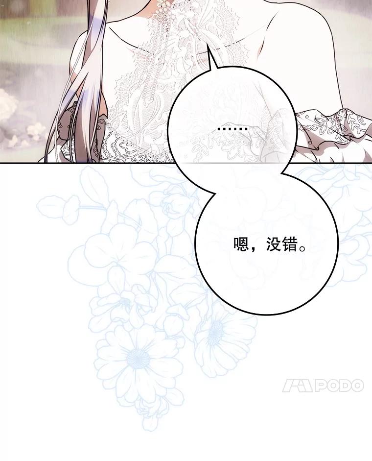 成为我笔下男主之妻 102.订婚当天 第66页