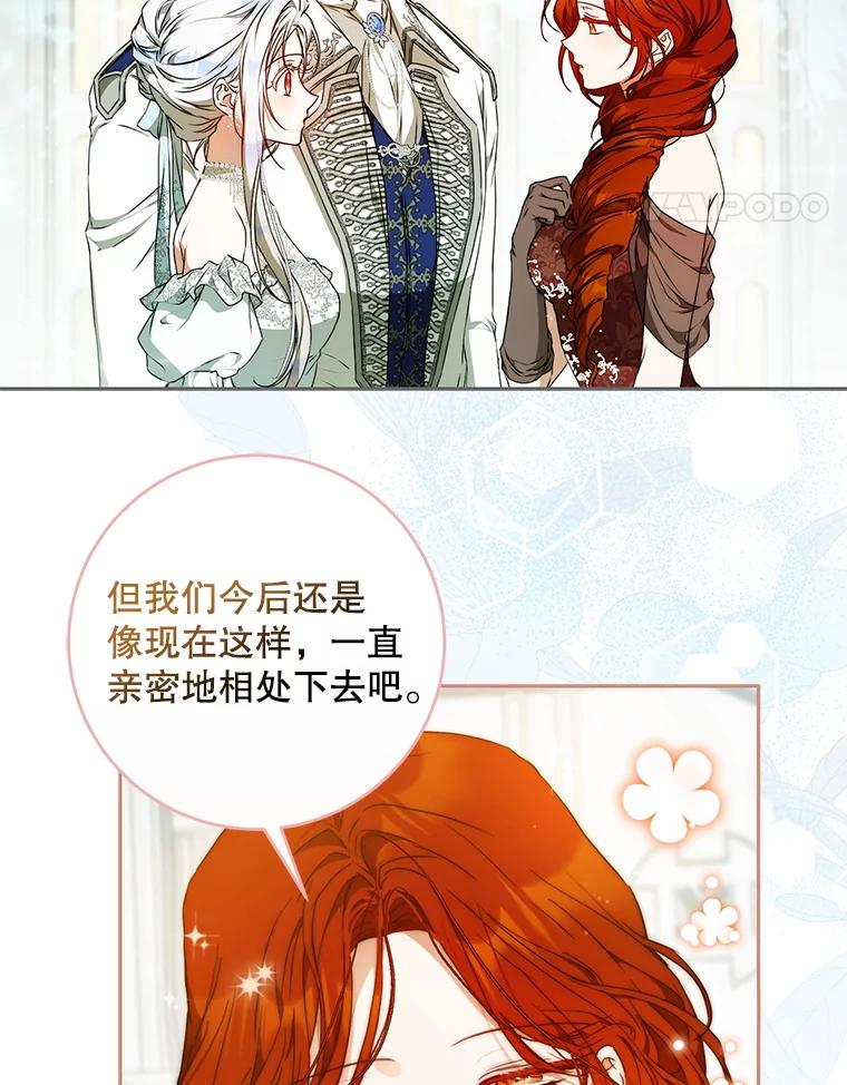 成为我笔下男主之妻 102.订婚当天 第18页