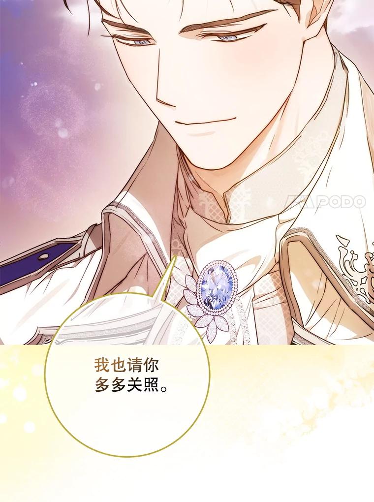 成为我笔下男主之妻 102.订婚当天 第76页