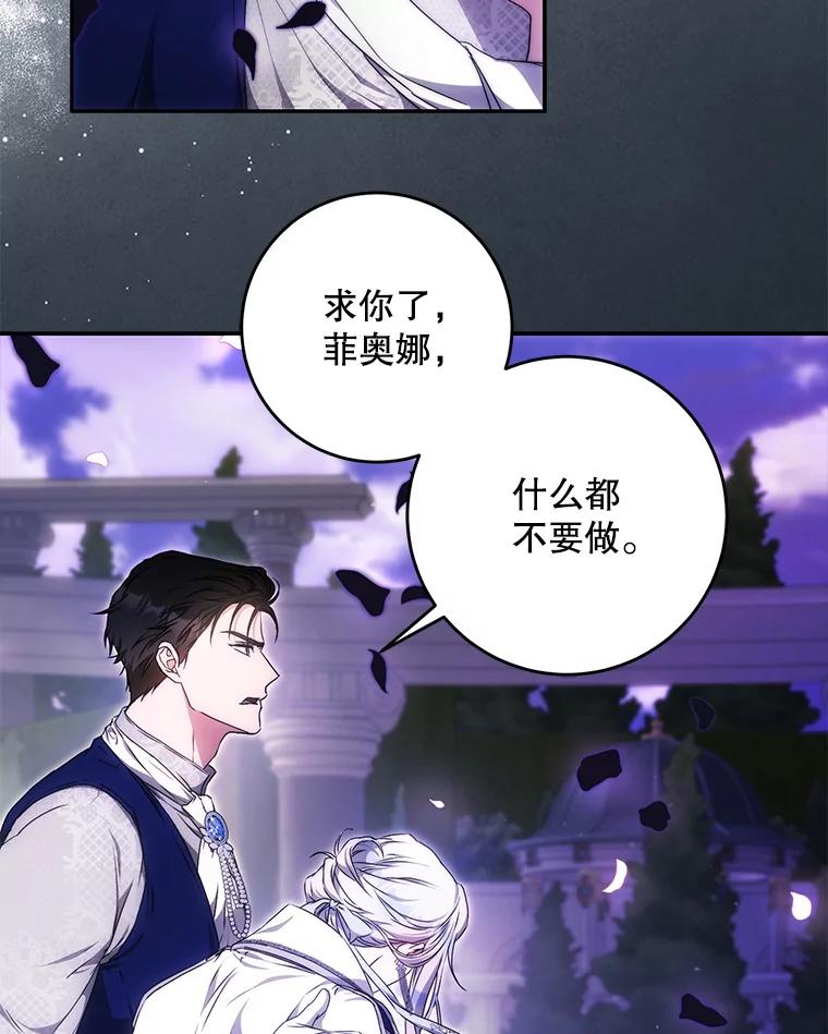 成为我笔下男主之妻 102.订婚当天 第115页
