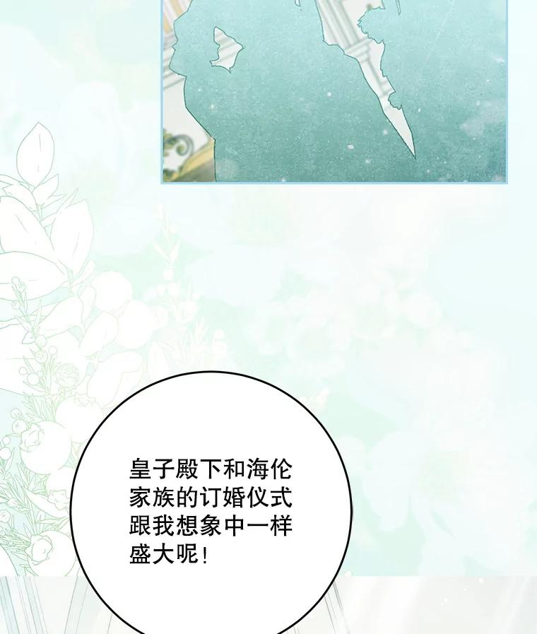 成为我笔下男主之妻 102.订婚当天 第3页