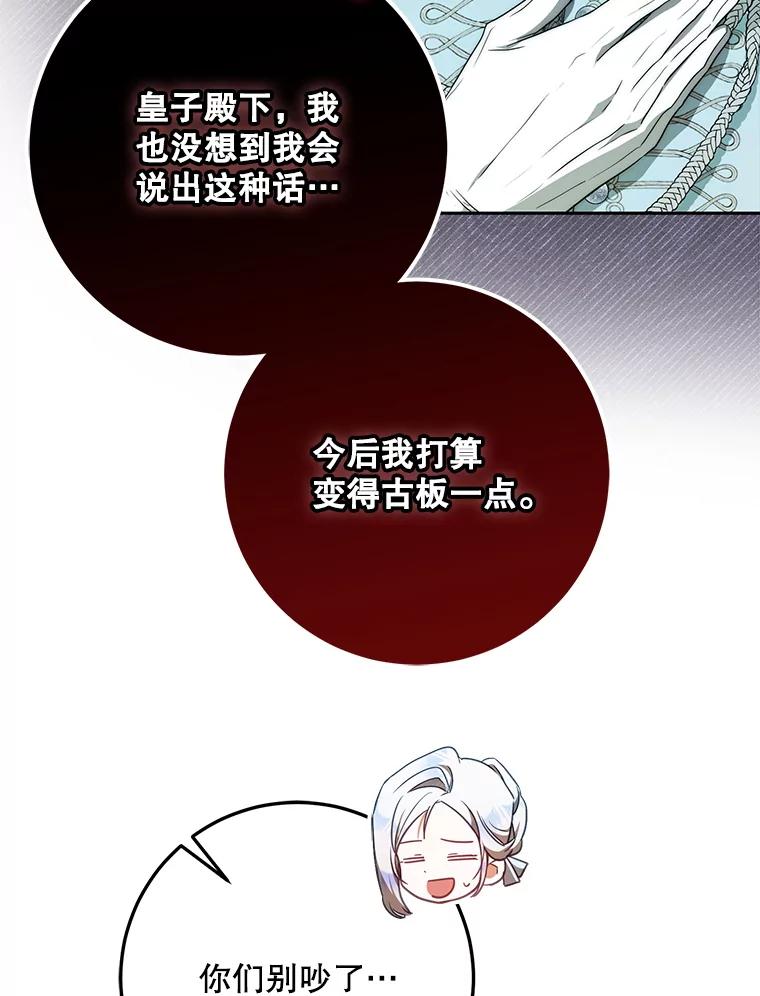 成为我笔下男主之妻 102.订婚当天 第47页