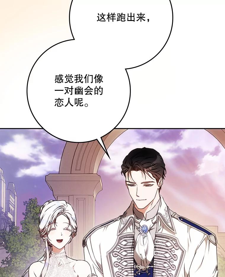 成为我笔下男主之妻 102.订婚当天 第60页