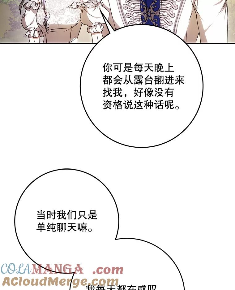 成为我笔下男主之妻 102.订婚当天 第61页