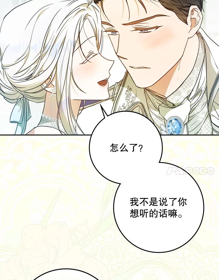 成为我笔下男主之妻 102.订婚当天 第38页