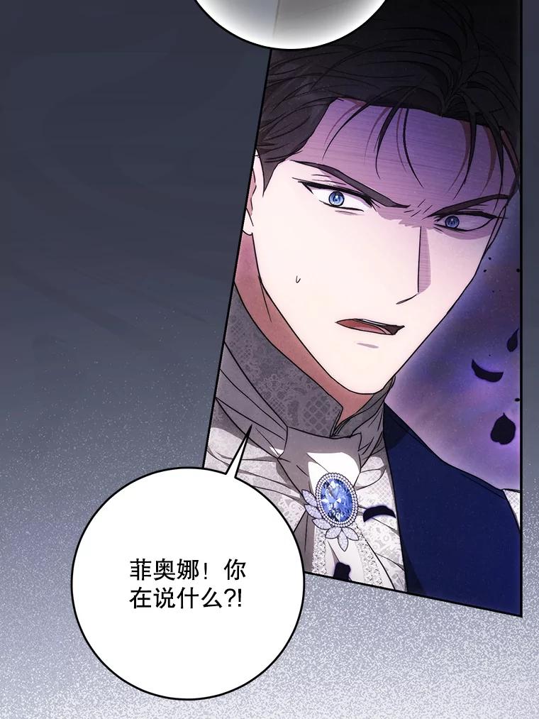 成为我笔下男主之妻 102.订婚当天 第106页