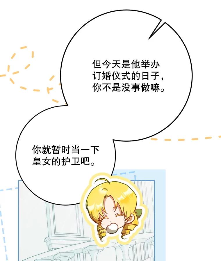成为我笔下男主之妻 102.订婚当天 第6页