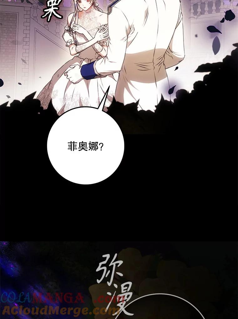 成为我笔下男主之妻 102.订婚当天 第81页