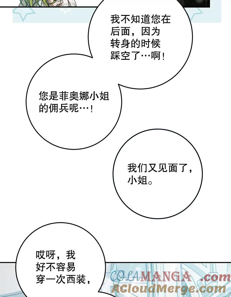 成为我笔下男主之妻 102.订婚当天 第9页