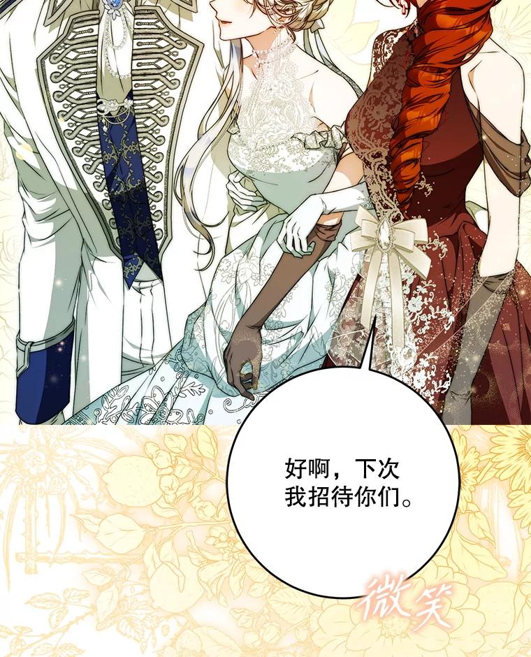 成为我笔下男主之妻 102.订婚当天 第26页