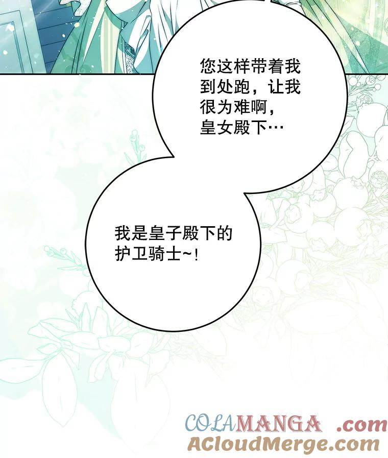 成为我笔下男主之妻 102.订婚当天 第5页