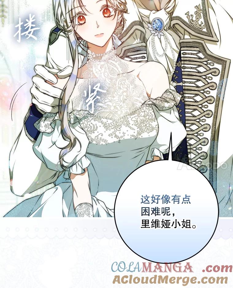 成为我笔下男主之妻 102.订婚当天 第21页