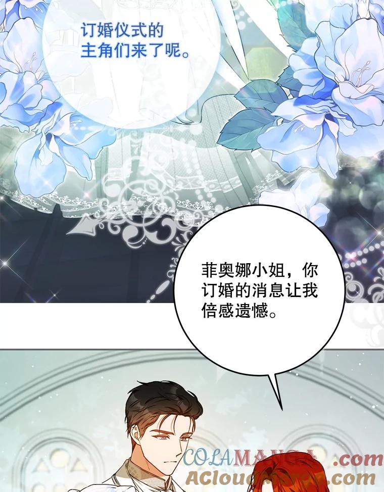 成为我笔下男主之妻 102.订婚当天 第17页