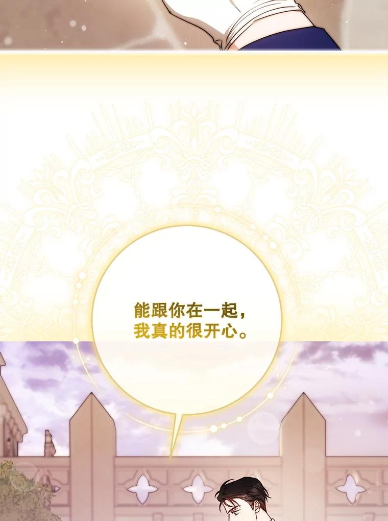 成为我笔下男主之妻 102.订婚当天 第72页