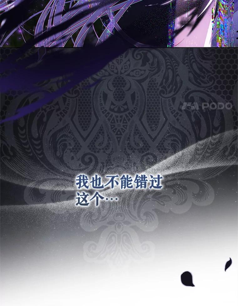 成为我笔下男主之妻 103.失去意识 第14页