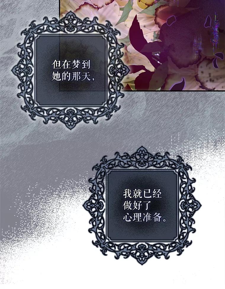 成为我笔下男主之妻 103.失去意识 第10页