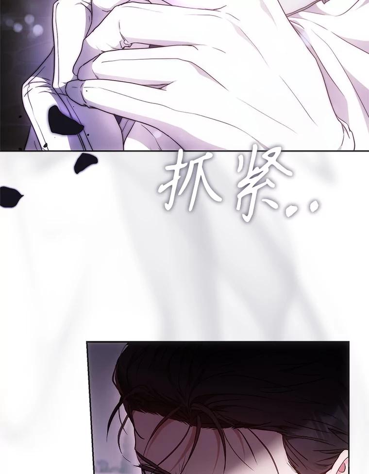 成为我笔下男主之妻 103.失去意识 第19页