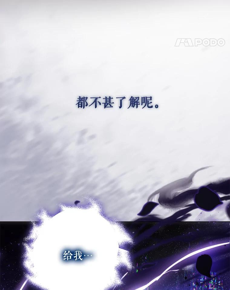 成为我笔下男主之妻 103.失去意识 第31页