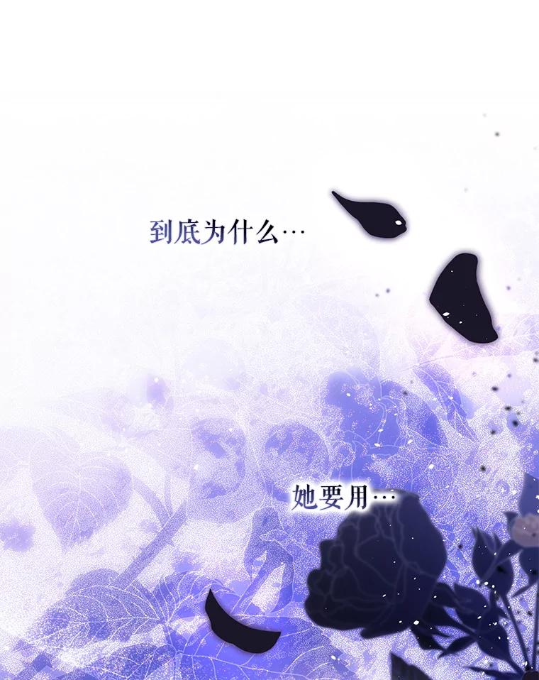 成为我笔下男主之妻 103.失去意识 第22页