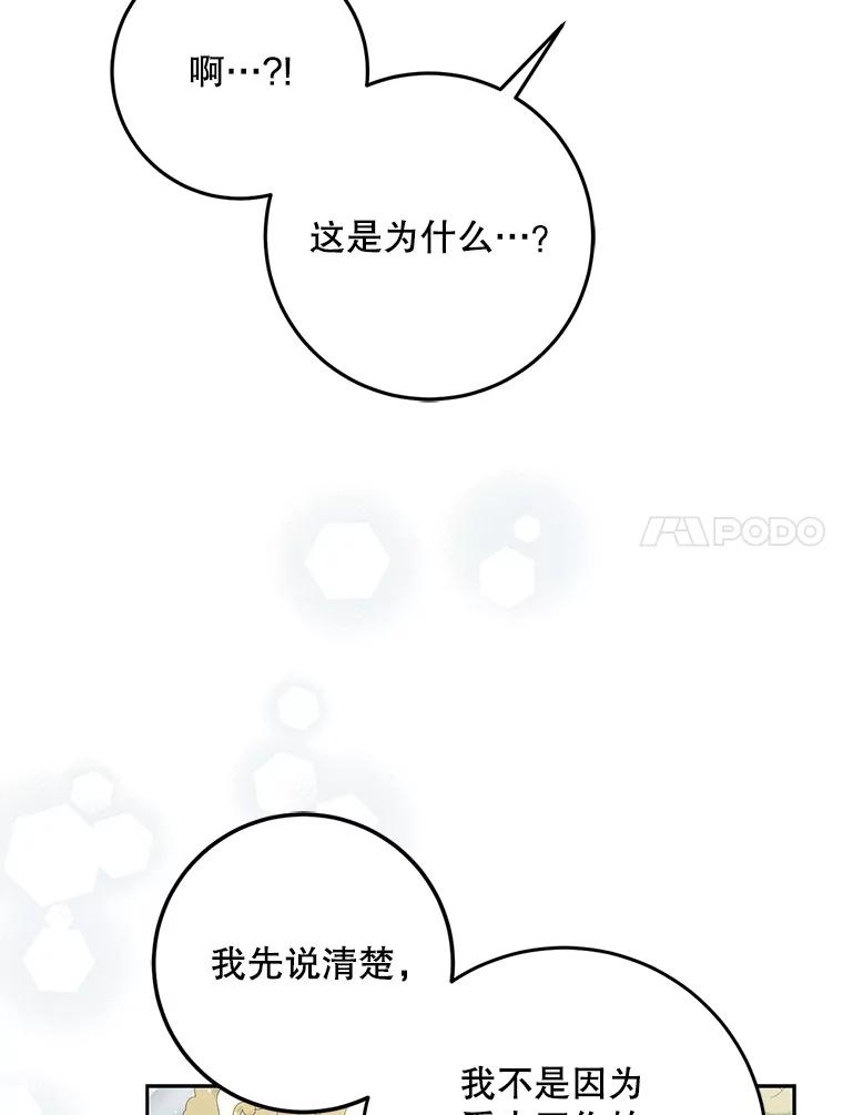 成为我笔下男主之妻 104.失忆 第20页