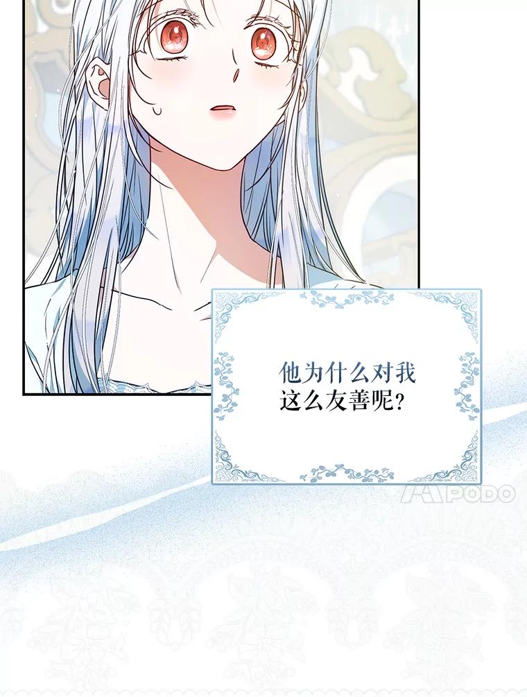成为我笔下男主之妻 104.失忆 第23页