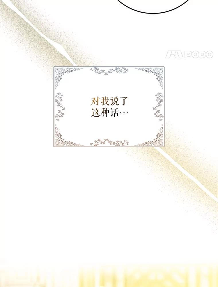 成为我笔下男主之妻 104.失忆 第30页