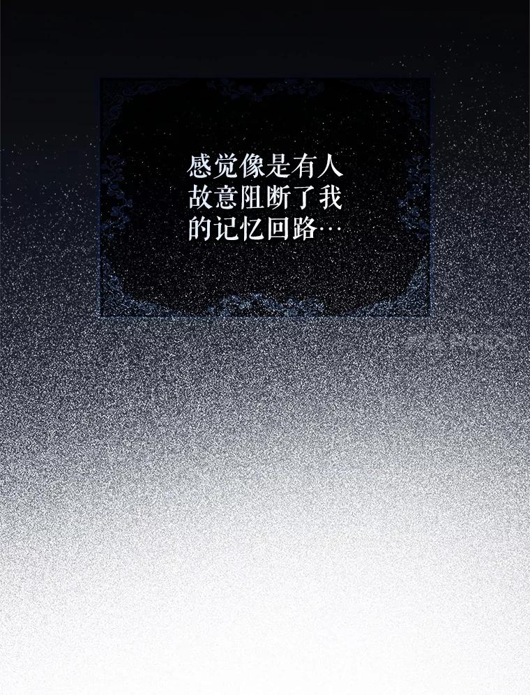 成为我笔下男主之妻 104.失忆 第7页