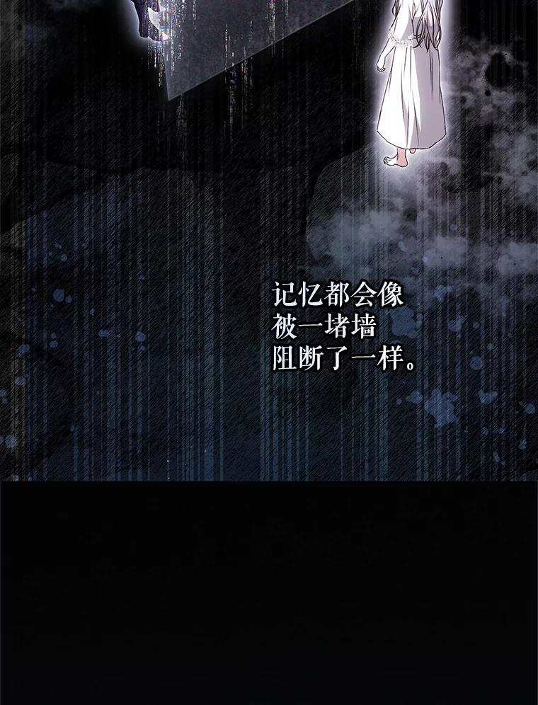 成为我笔下男主之妻 104.失忆 第6页