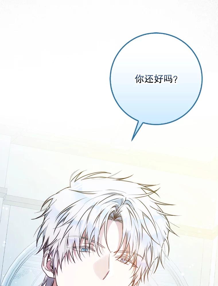 成为我笔下男主之妻 104.失忆 第8页