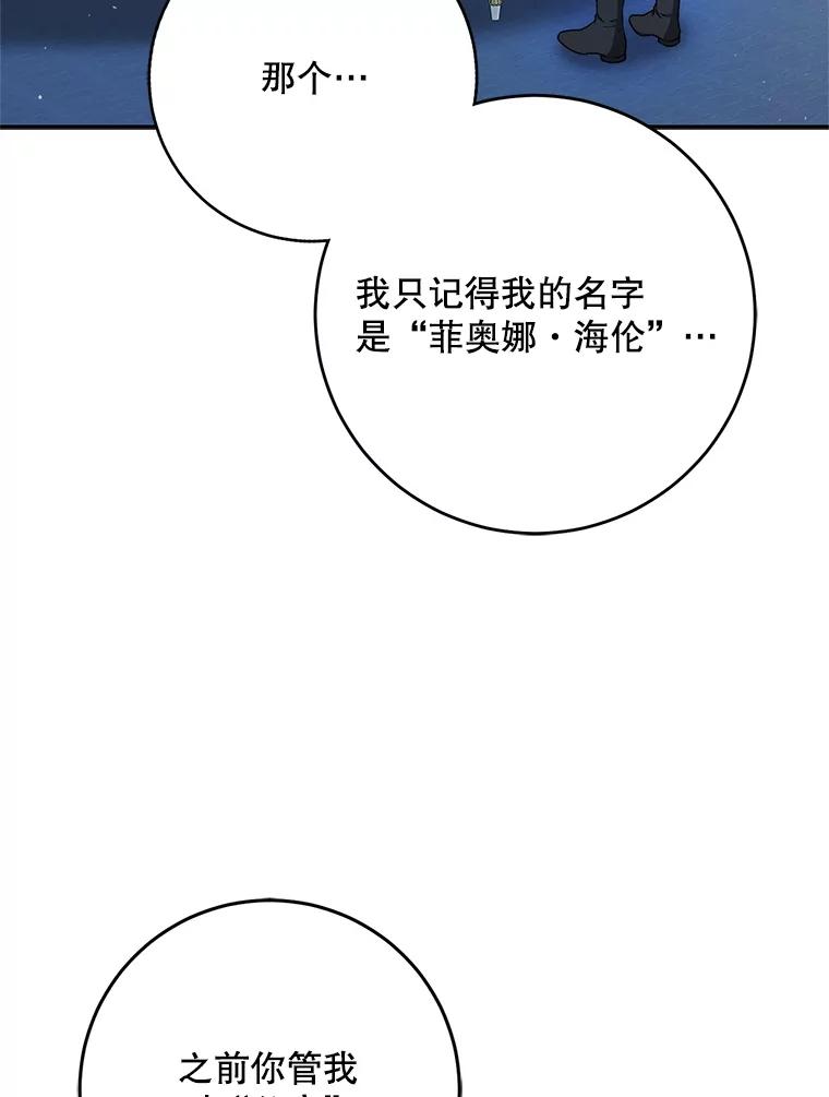 成为我笔下男主之妻 104.失忆 第18页