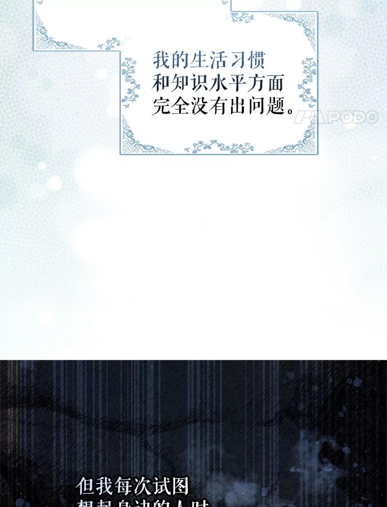 成为我笔下男主之妻 104.失忆 第4页
