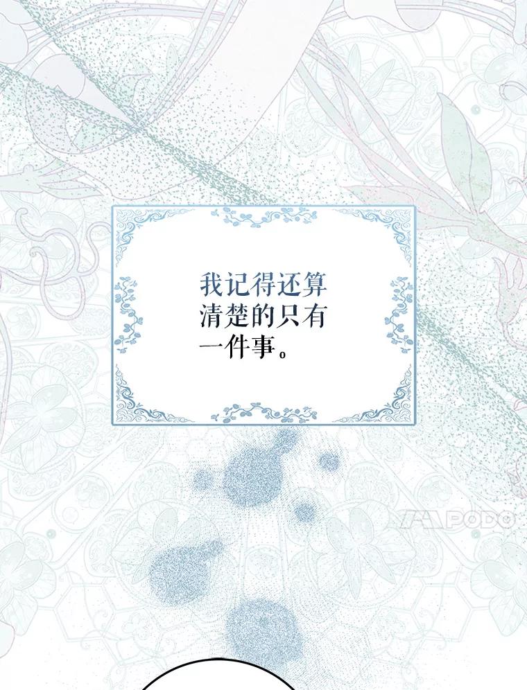 成为我笔下男主之妻 104.失忆 第10页