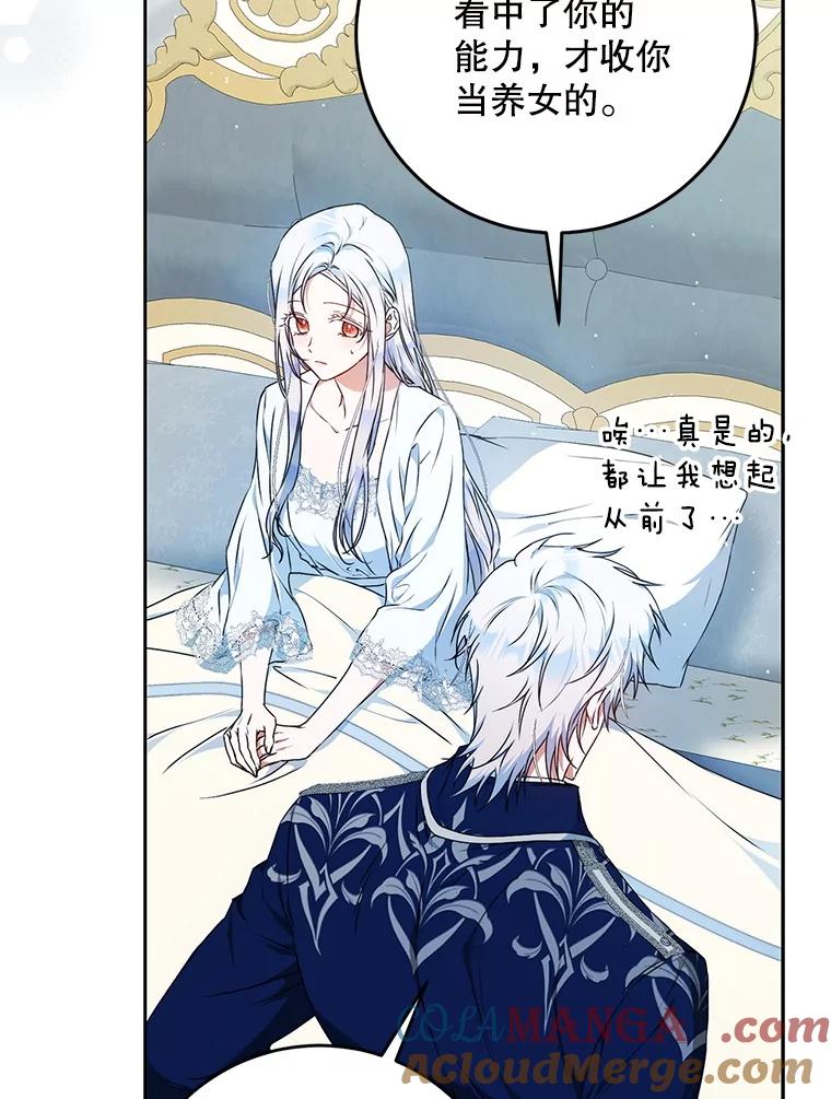 成为我笔下男主之妻 104.失忆 第21页