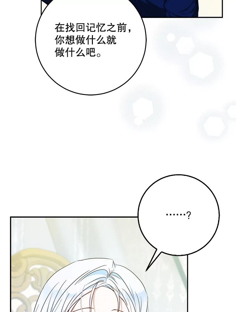 成为我笔下男主之妻 104.失忆 第22页