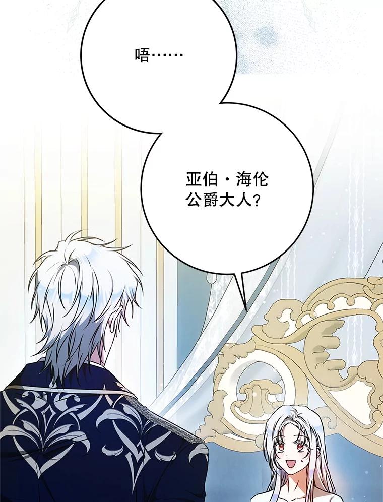 成为我笔下男主之妻 104.失忆 第11页