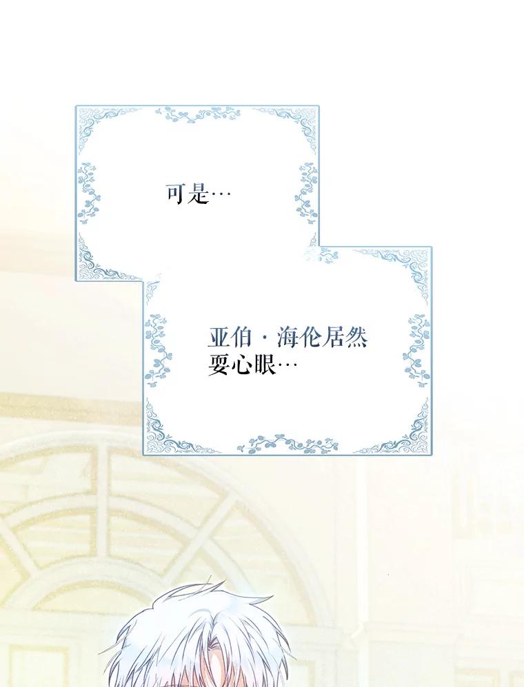 成为我笔下男主之妻 104.失忆 第28页