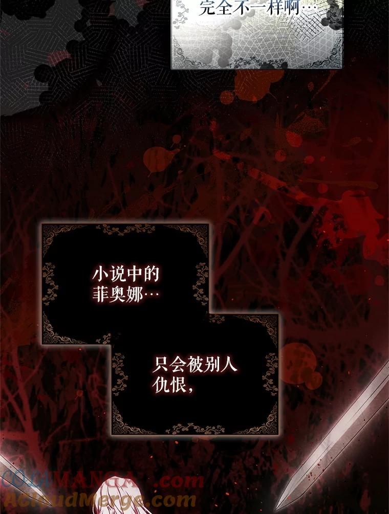 成为我笔下男主之妻 104.失忆 第25页