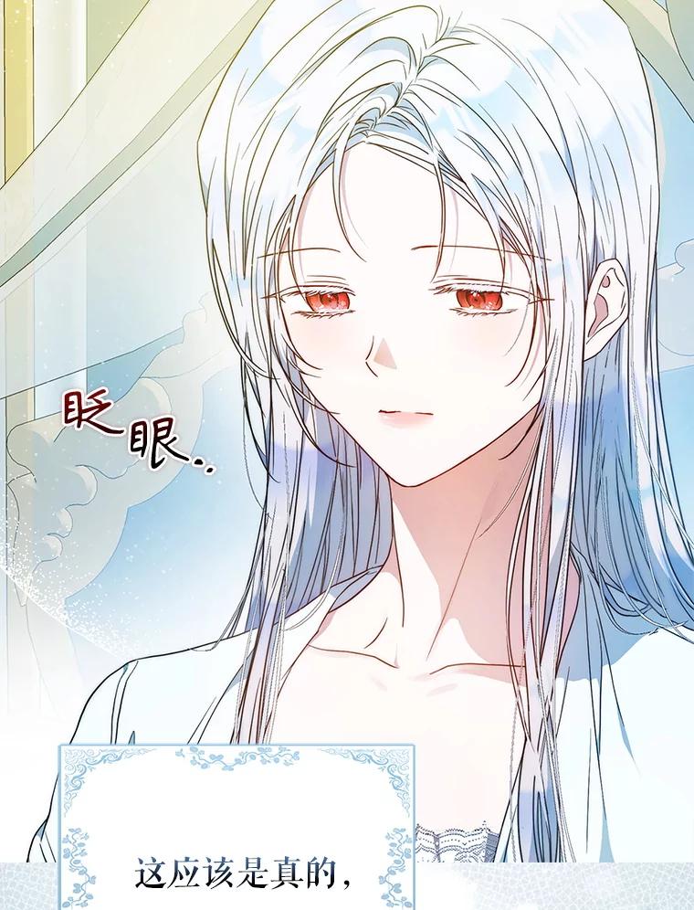 成为我笔下男主之妻 104.失忆 第3页
