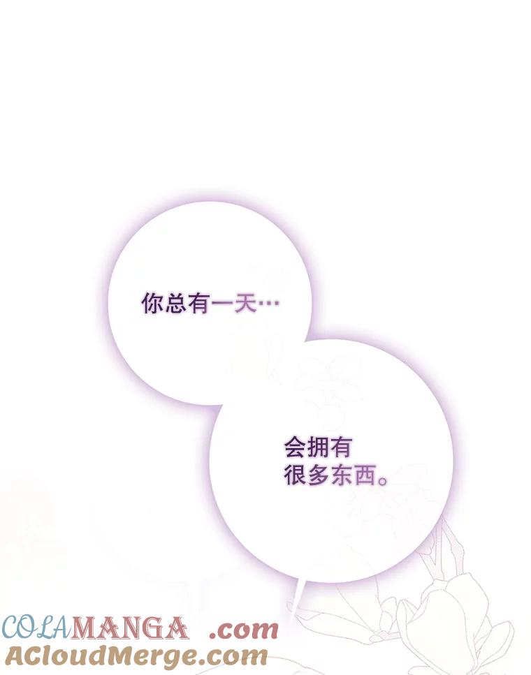 成为我笔下男主之妻 106.你想要什么？ 第21页